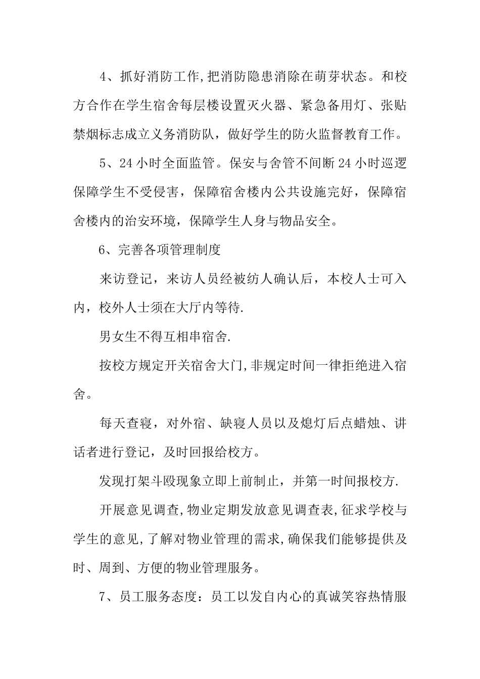 中学校物业管理方案_第2页