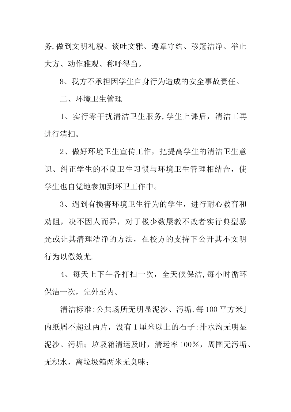 中学校物业管理方案_第3页