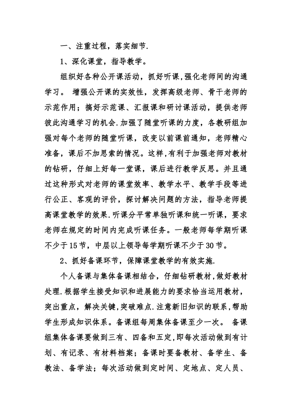 中学校本教研工作总结汇报_第2页