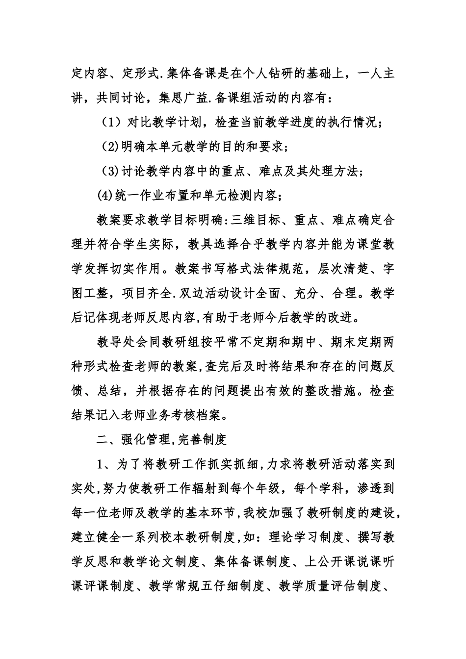 中学校本教研工作总结汇报_第3页