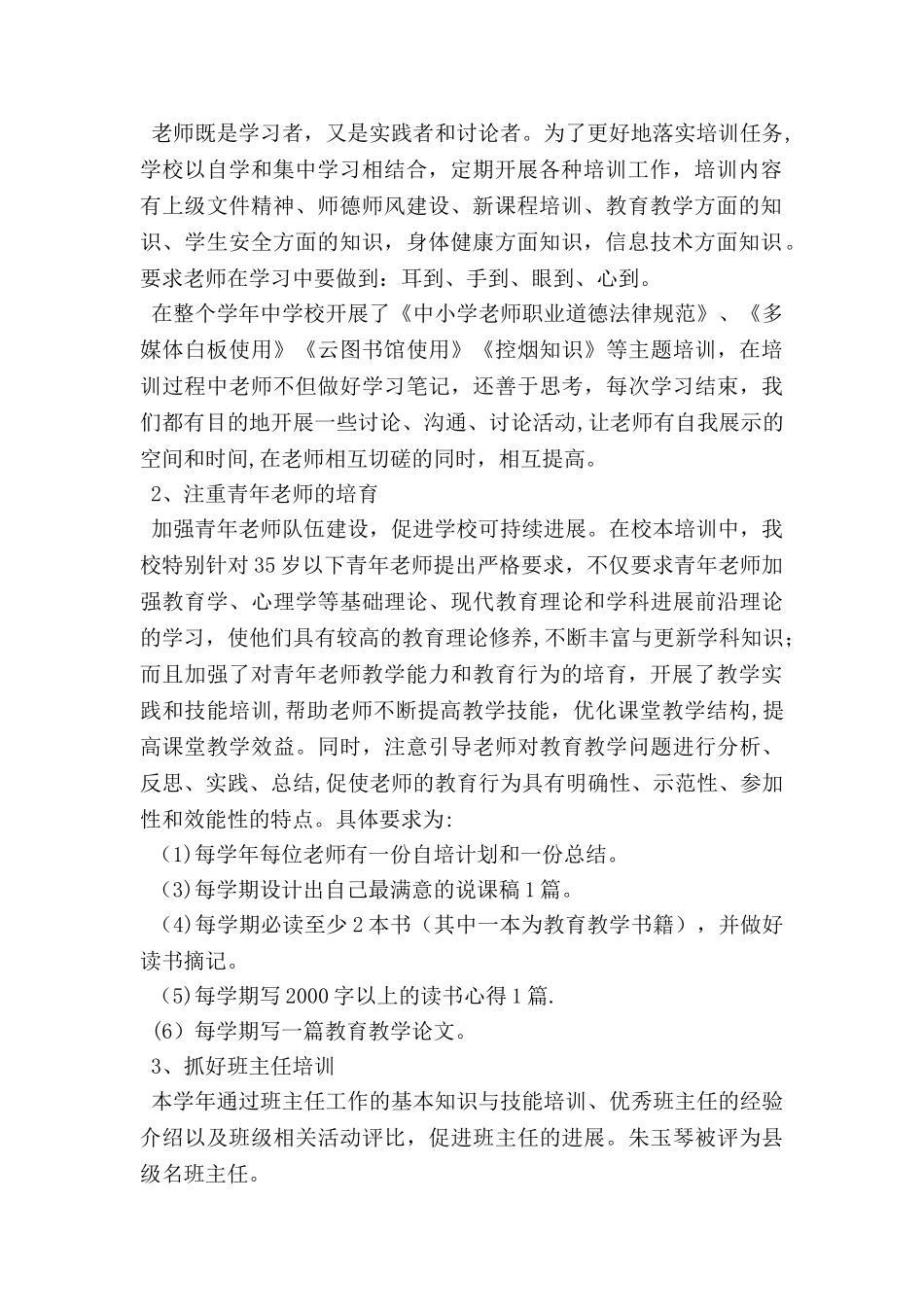 中学校本培训工作总结_第2页