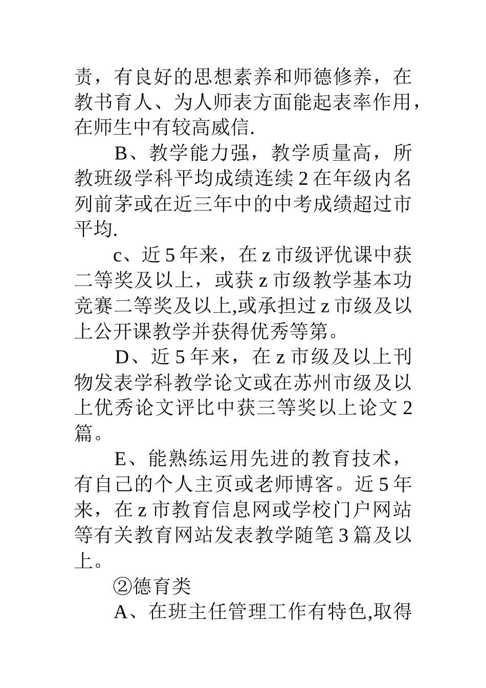 中学校级骨干教师评选和管理办法_第3页