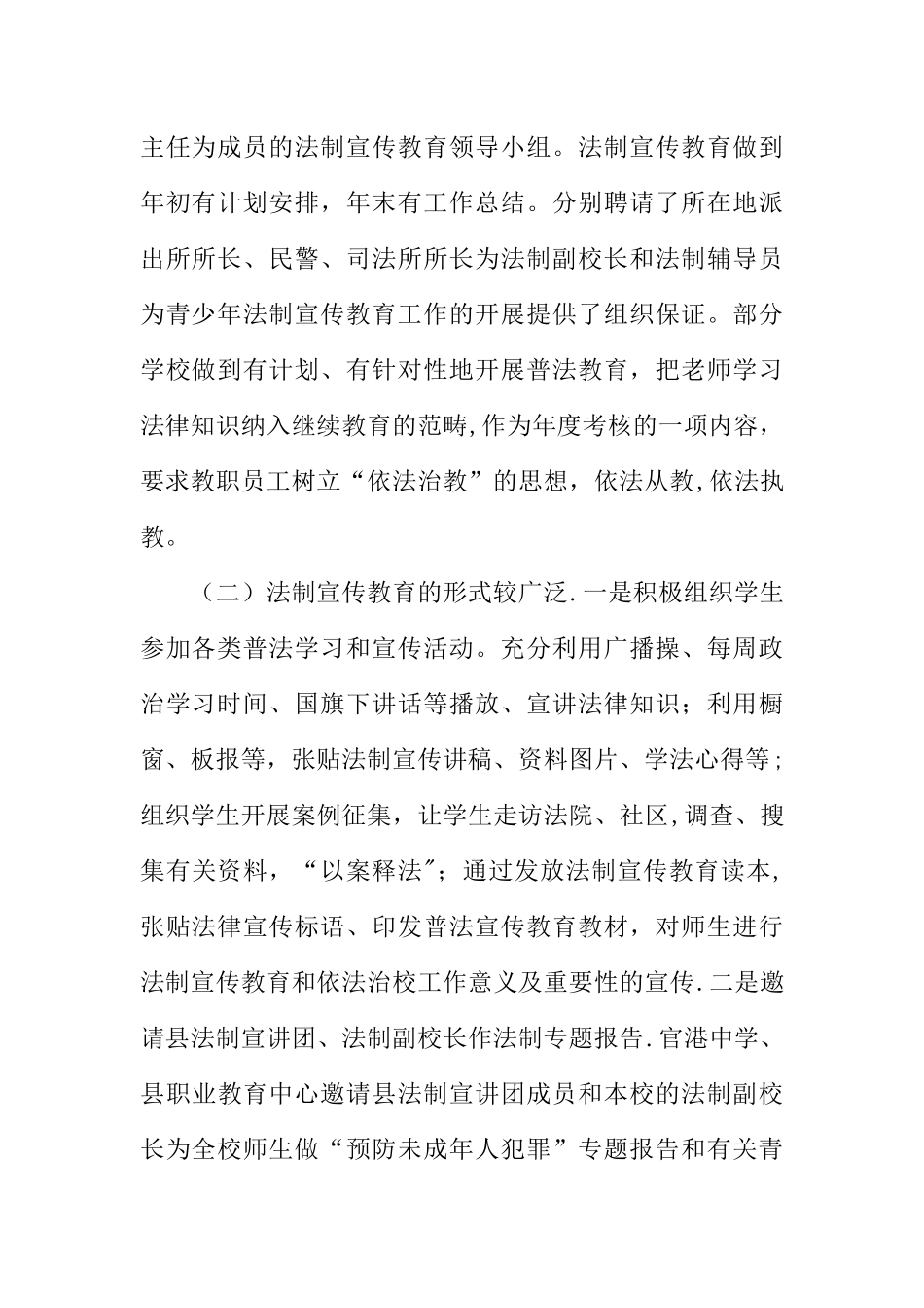 中学法制宣传教育现状调研报告_第2页