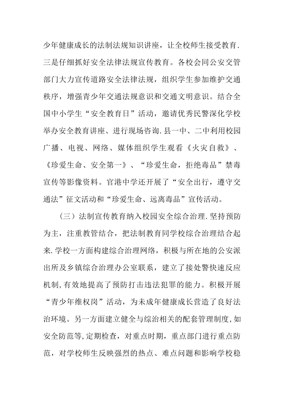 中学法制宣传教育现状调研报告_第3页