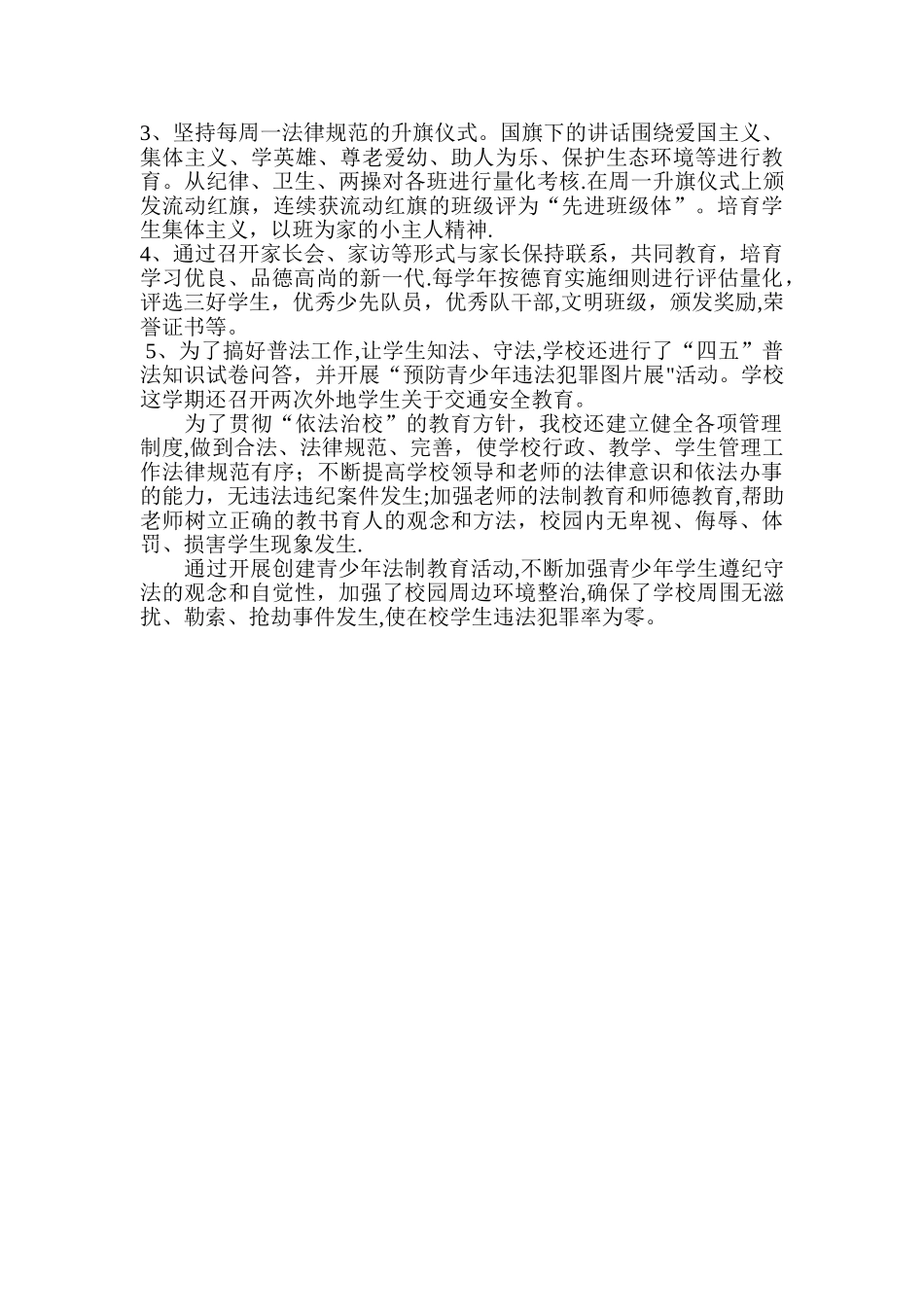 中学法制教育工作总结_第2页