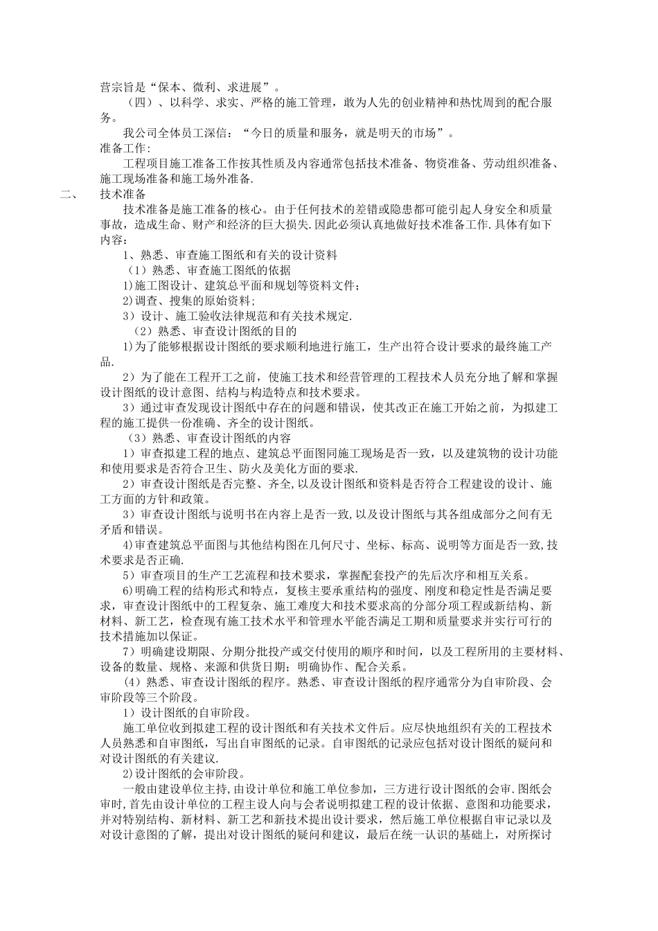 中学校电路改造施工组织设计_第2页