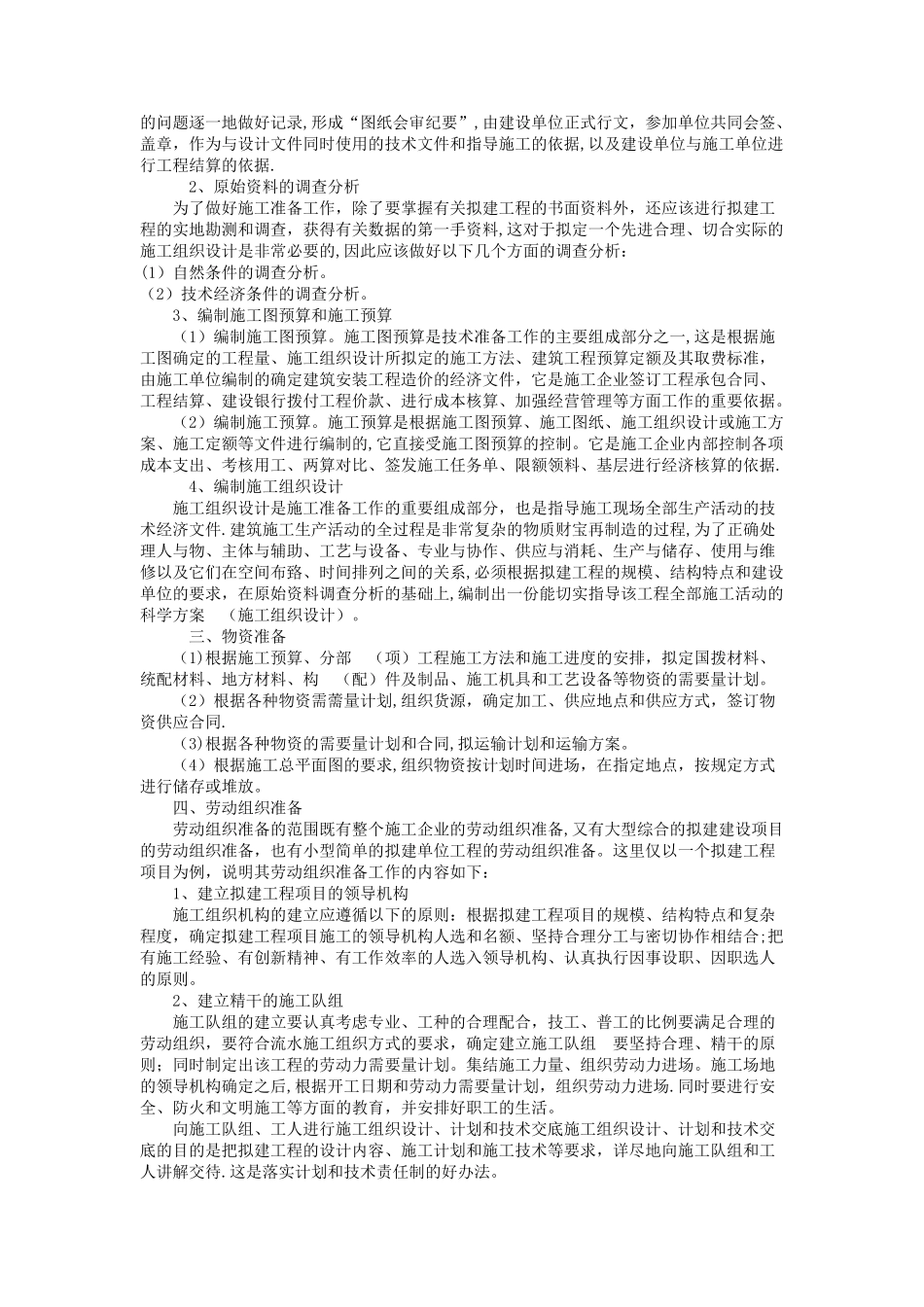 中学校电路改造施工组织设计_第3页