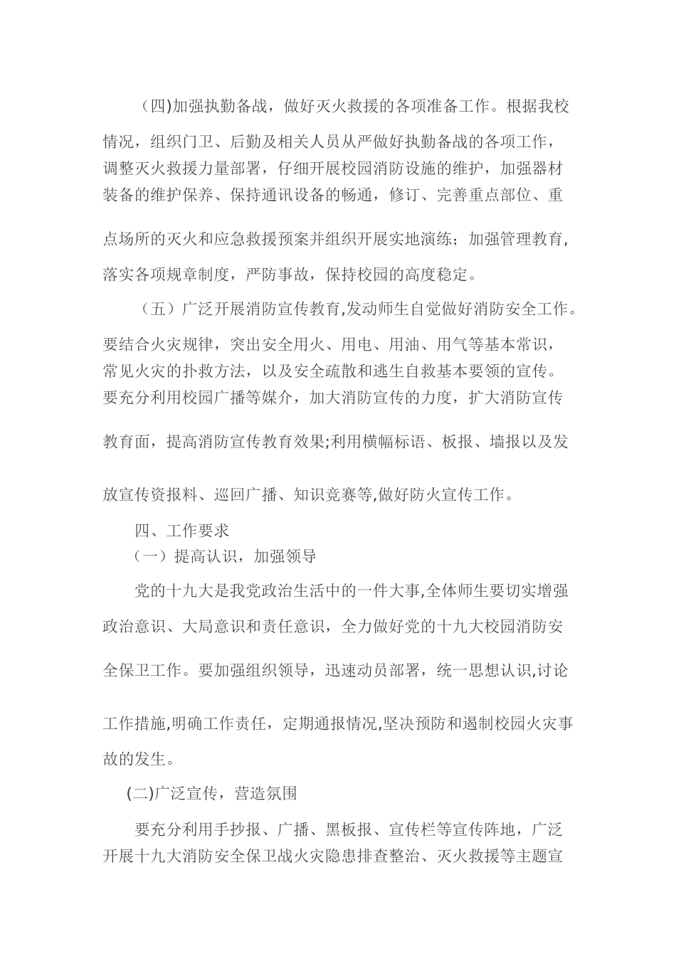 中学消防安全实施方案及部署情况_第3页