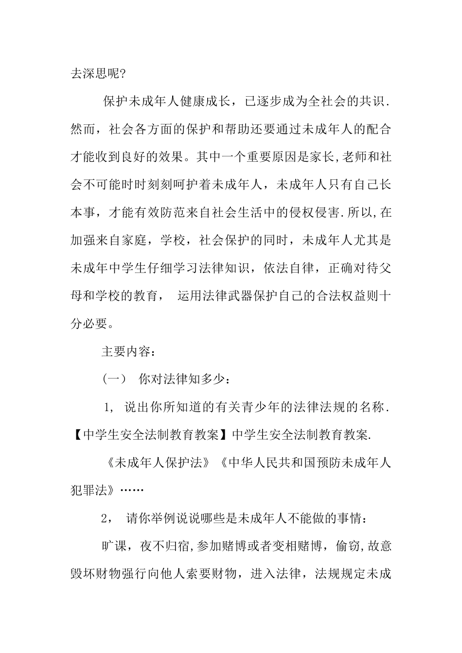 中学法制安全教育教案_第2页