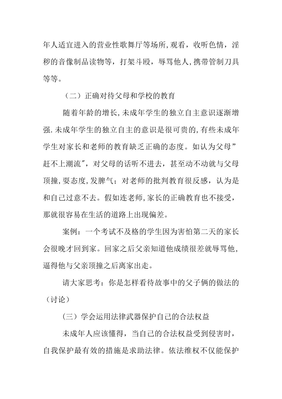 中学法制安全教育教案_第3页