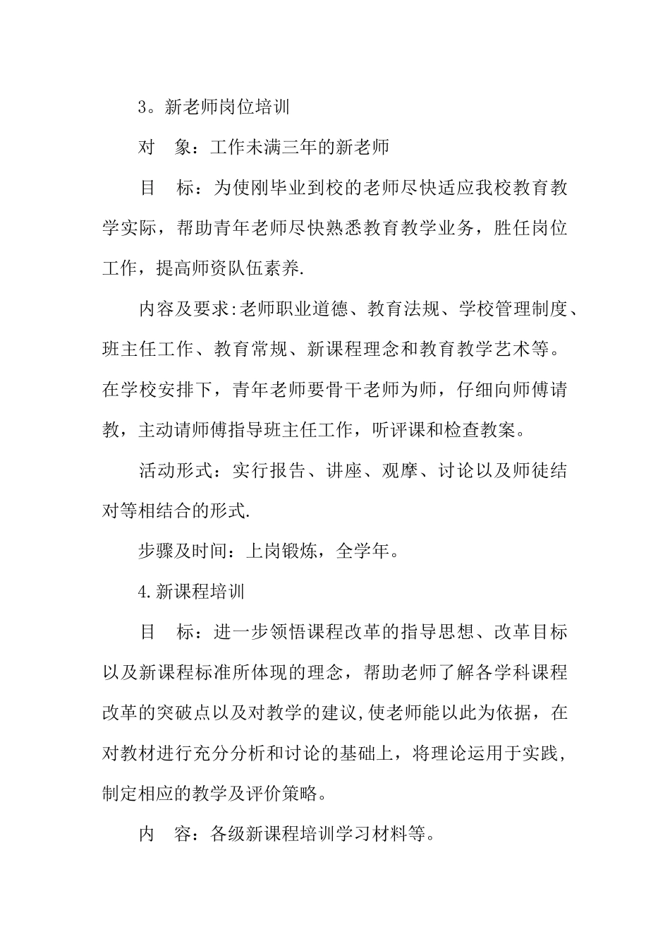 中学校本培训计划_第3页