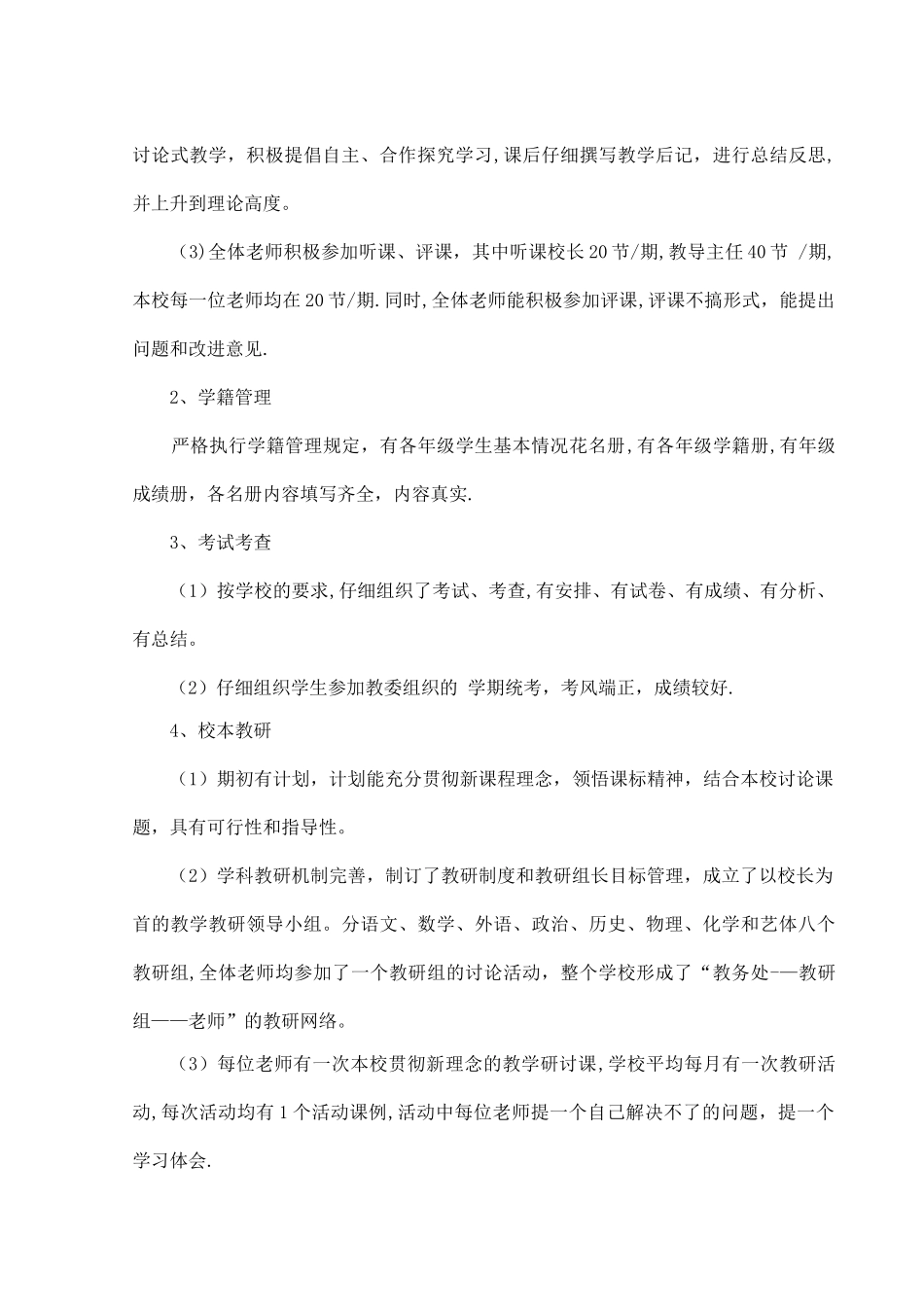 中学校本教研工作总结_第2页