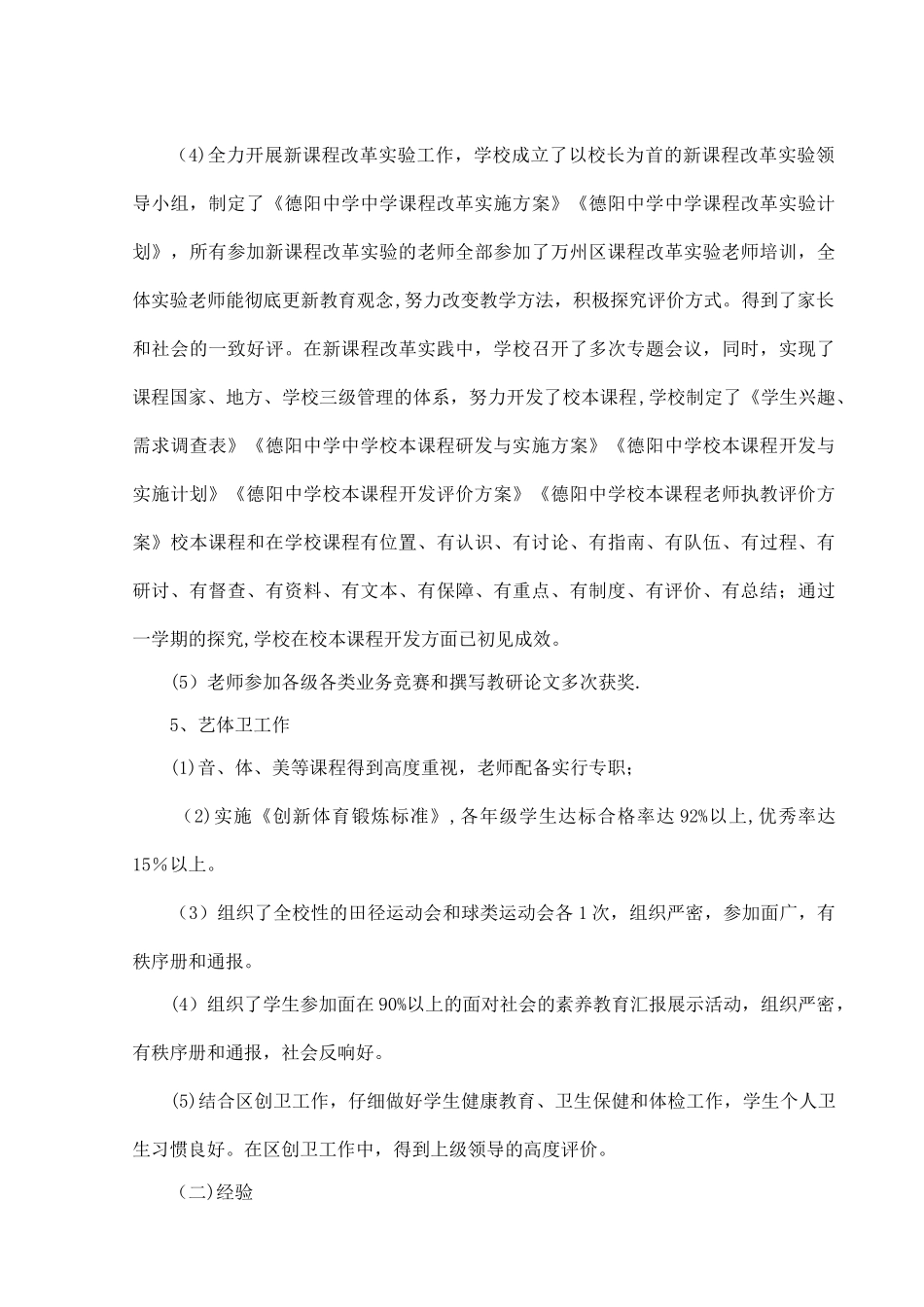 中学校本教研工作总结_第3页