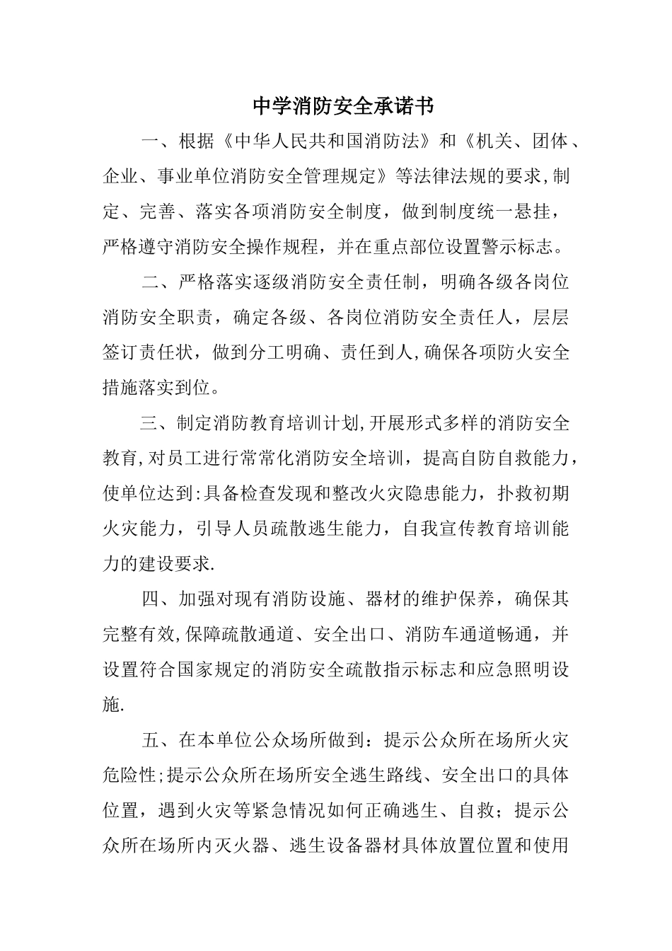中学消防安全承诺书_第1页