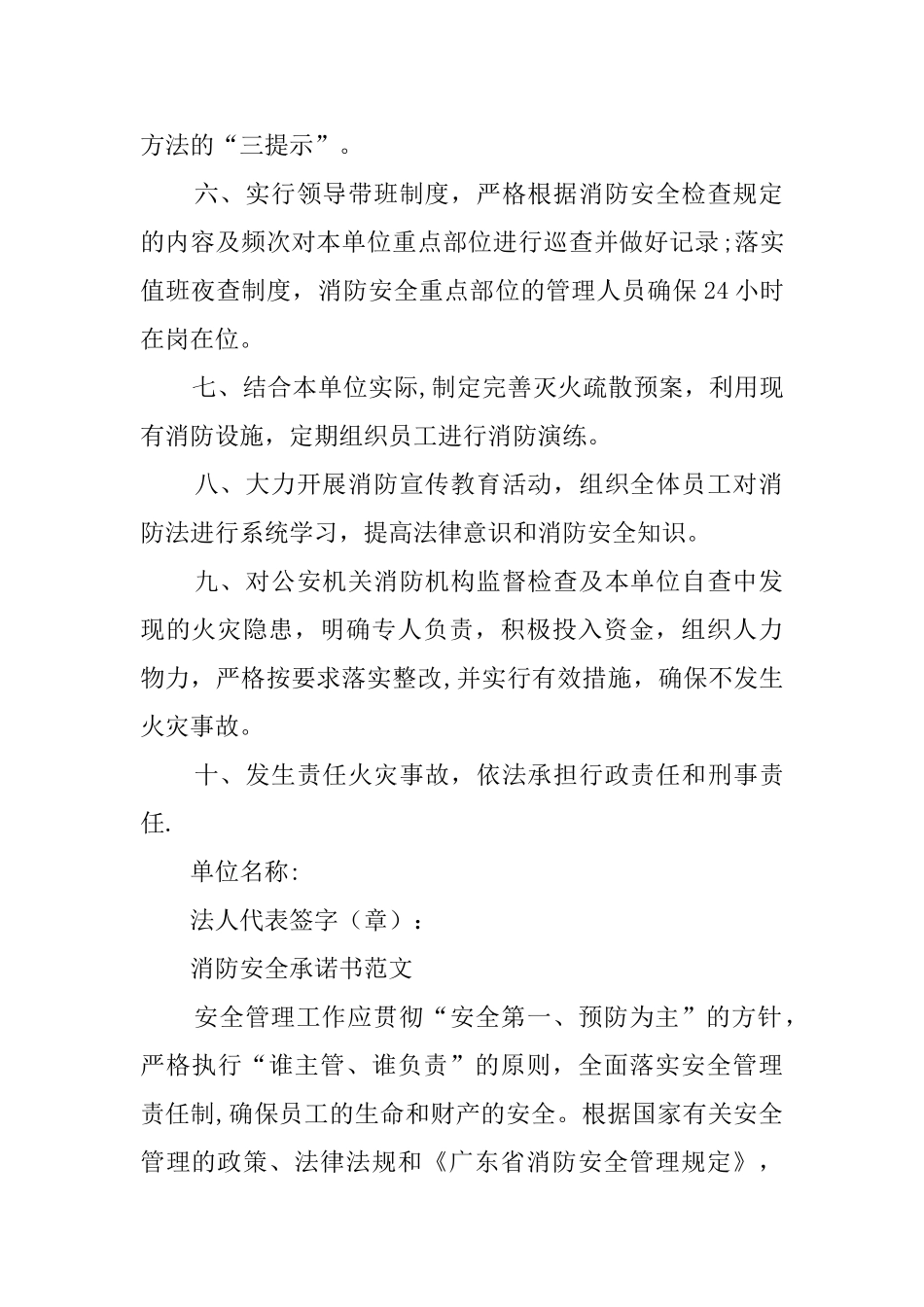 中学消防安全承诺书_第2页