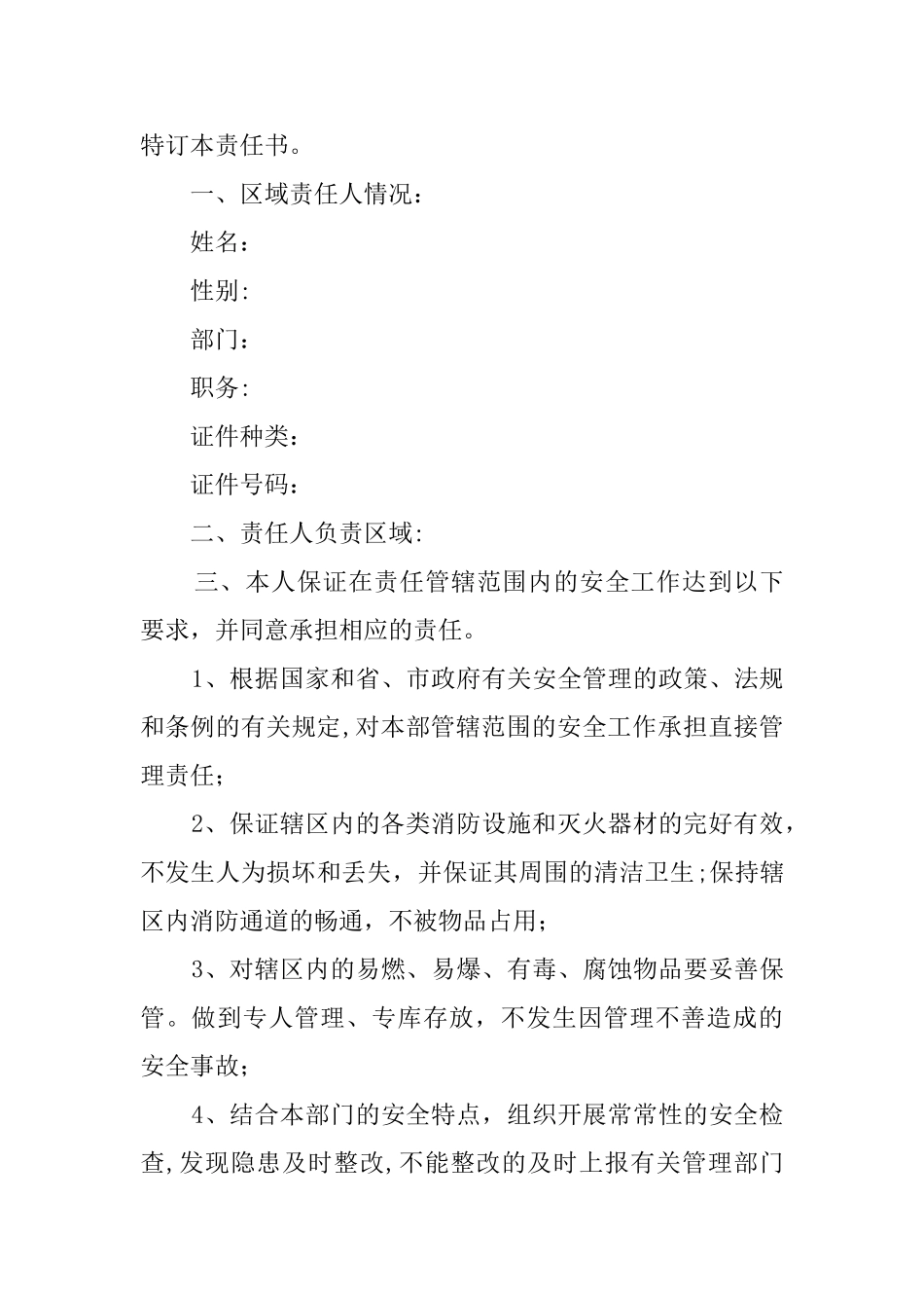 中学消防安全承诺书_第3页