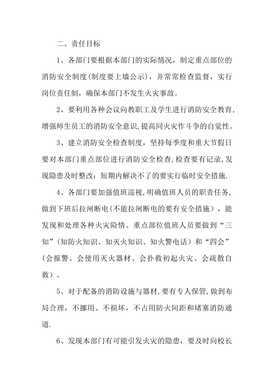 中学消防安全目标管理的责任书_第2页