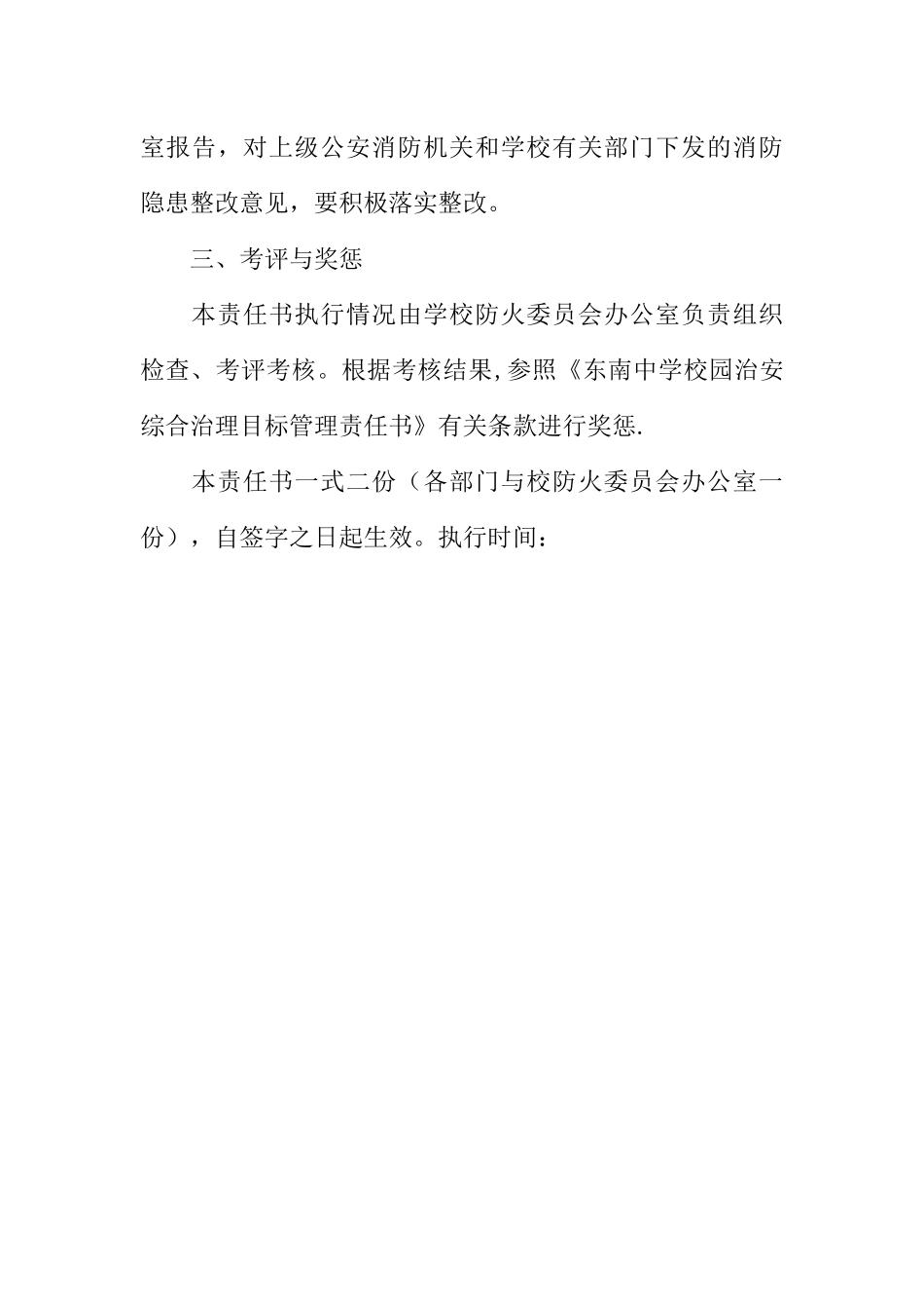 中学消防安全目标管理的责任书_第3页