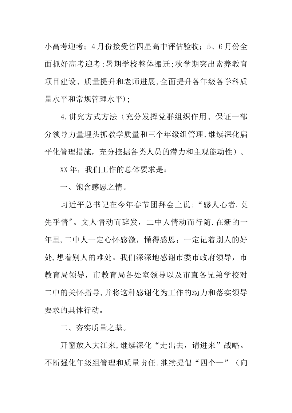 中学校长XX年度市直教育工作会议表态发言稿_第2页