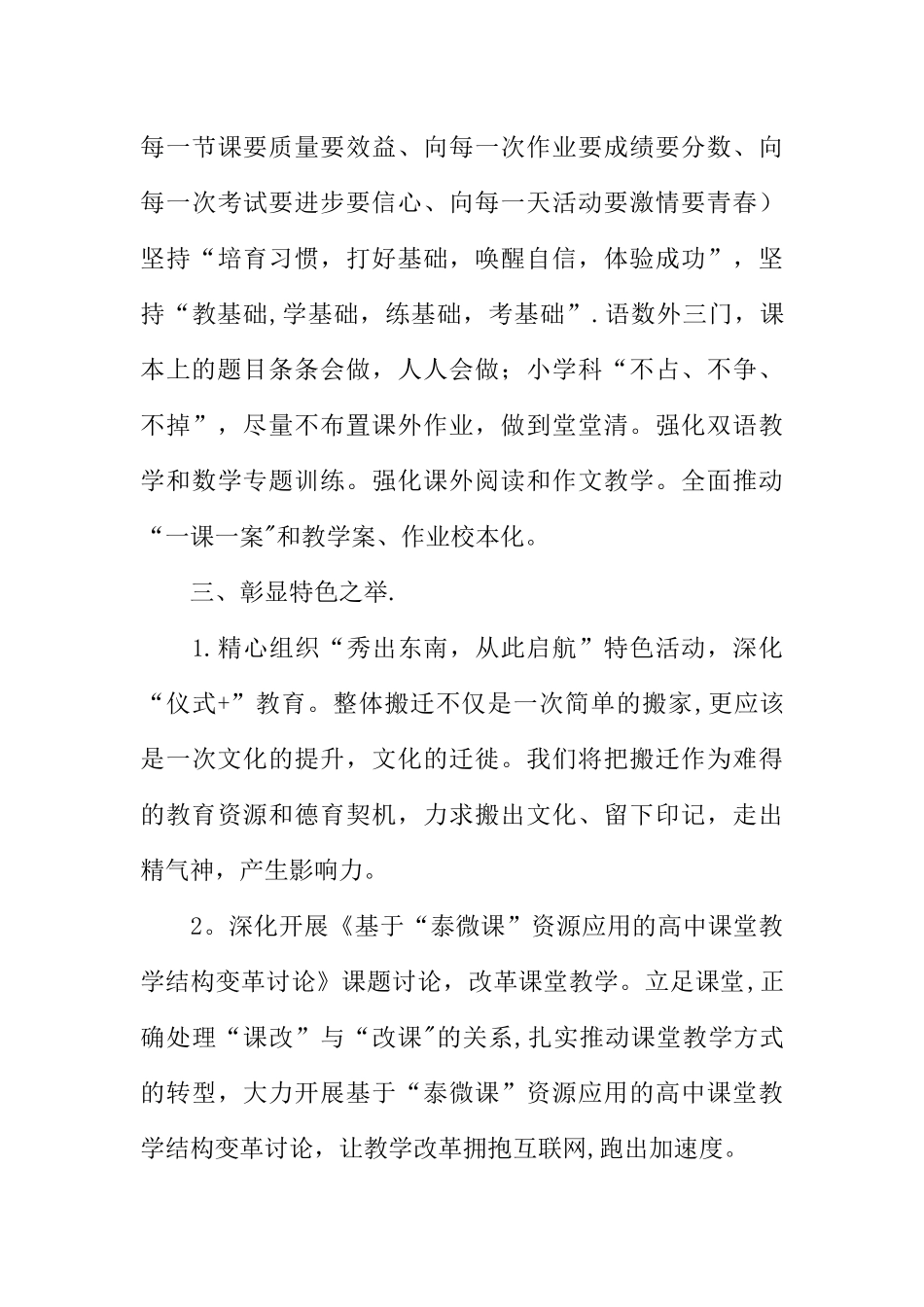 中学校长XX年度市直教育工作会议表态发言稿_第3页