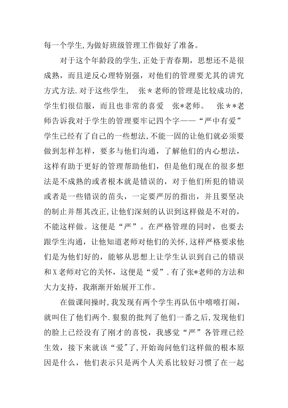 中学班主任师徒结对工作总结_第2页