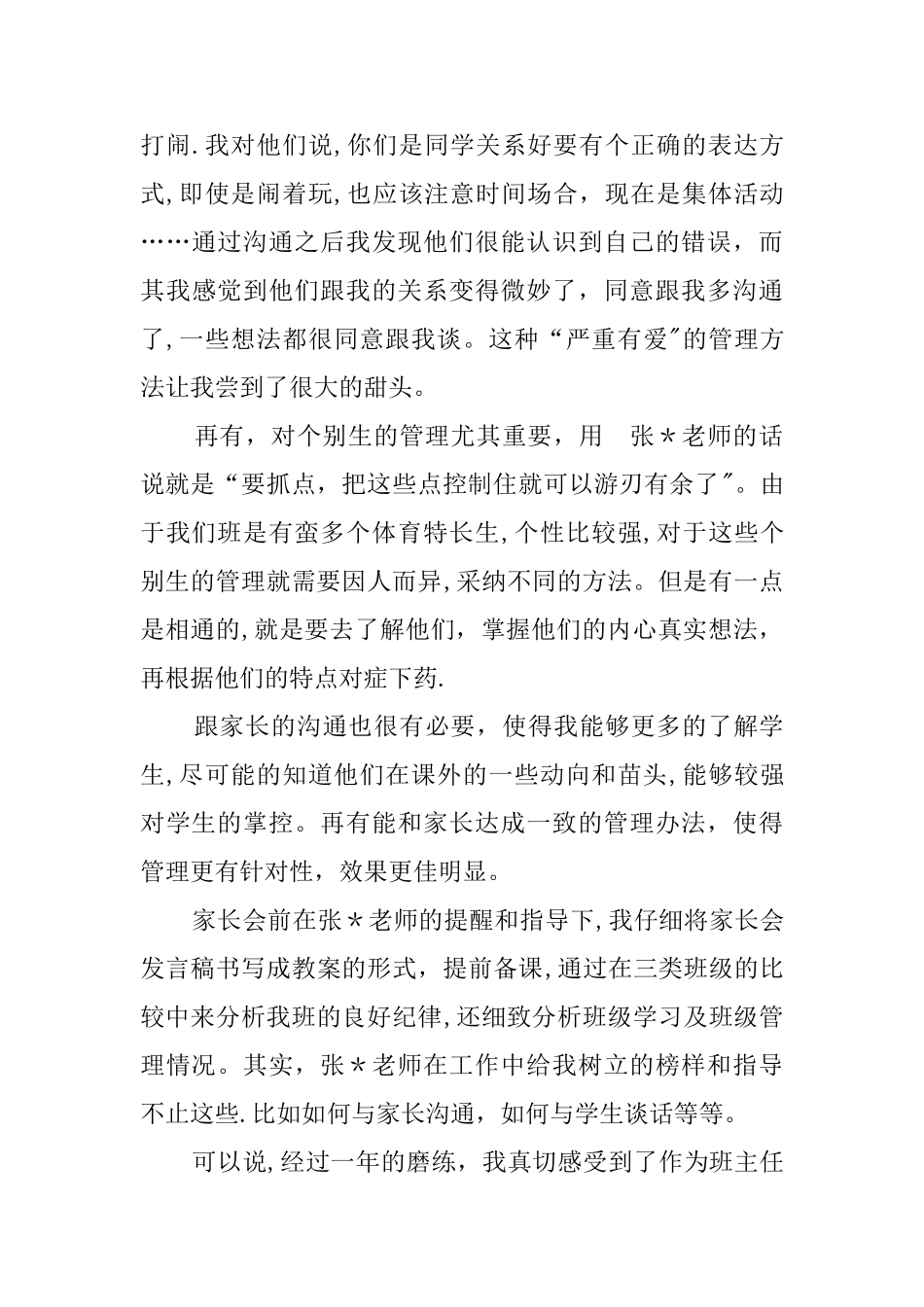 中学班主任师徒结对工作总结_第3页