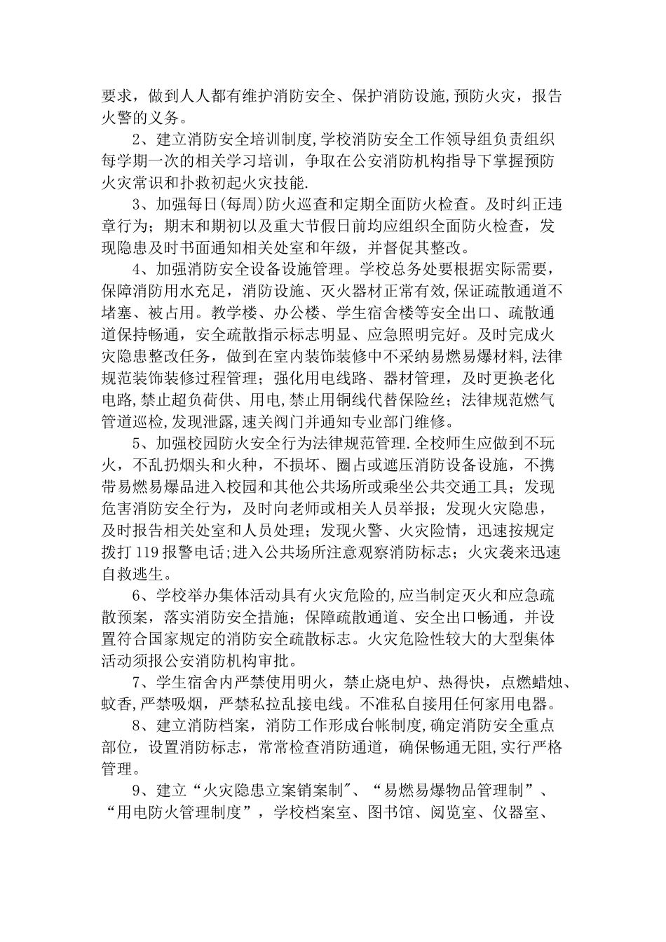 中学消防安全工作制度_第2页