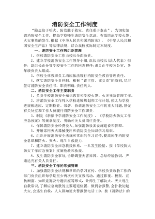 中学消防安全工作制度