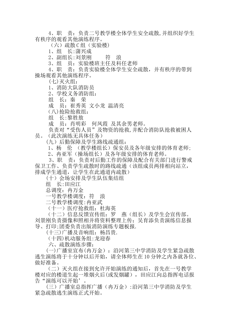 中学消防安全应急演练方案_第2页