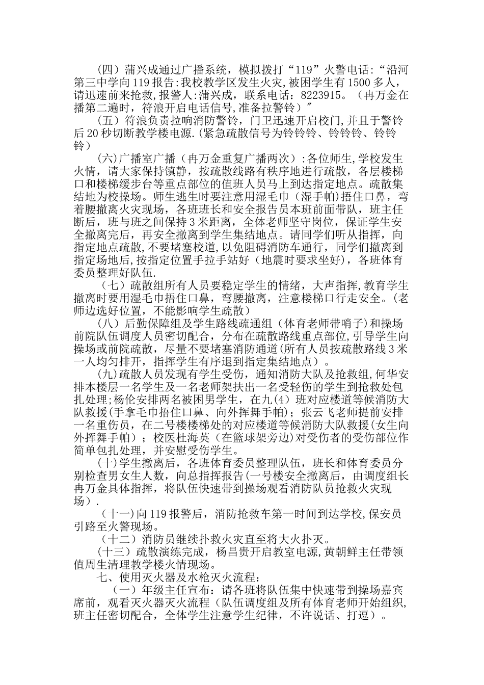 中学消防安全应急演练方案_第3页