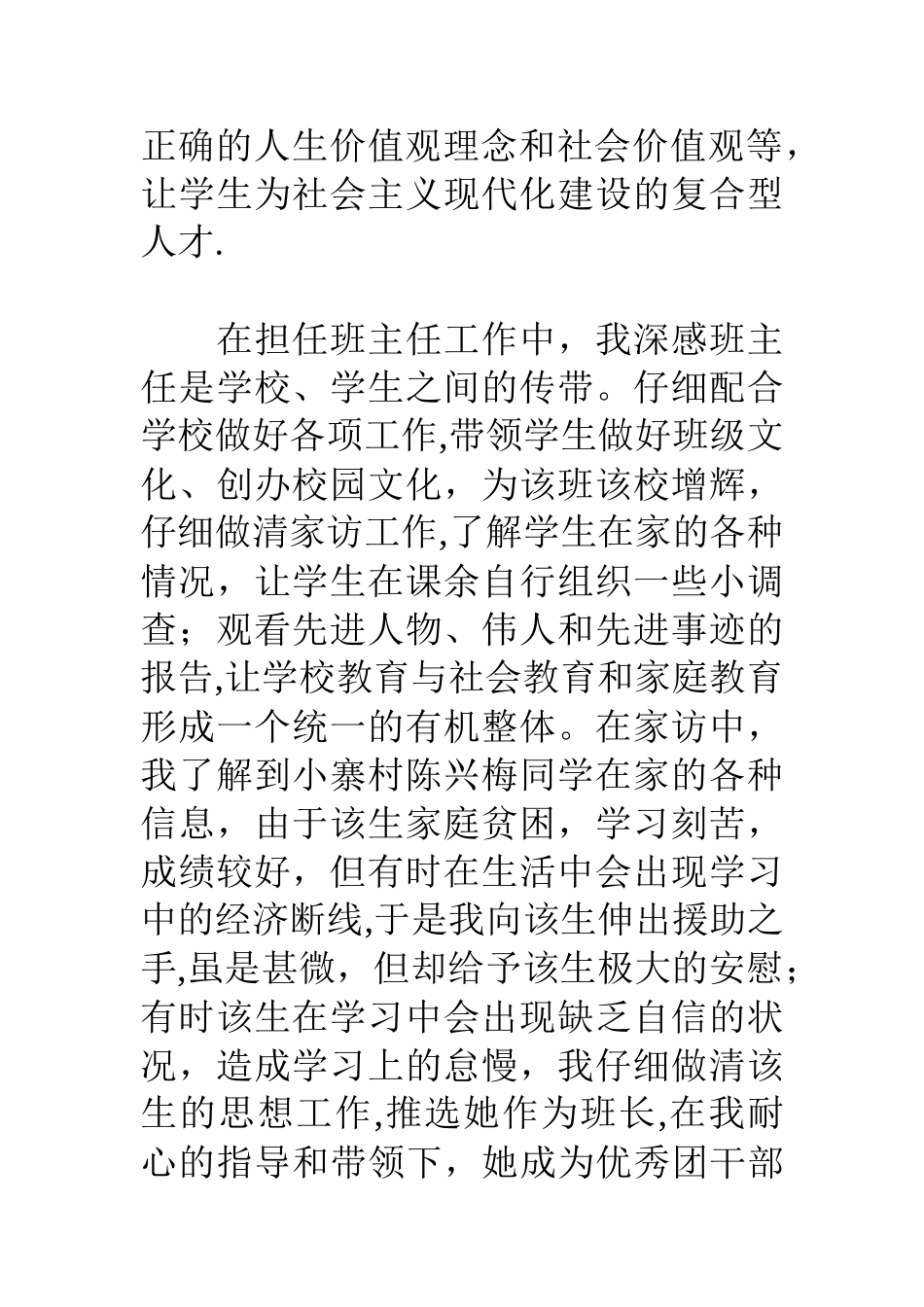 中学班主任教师个人简历范文_第2页
