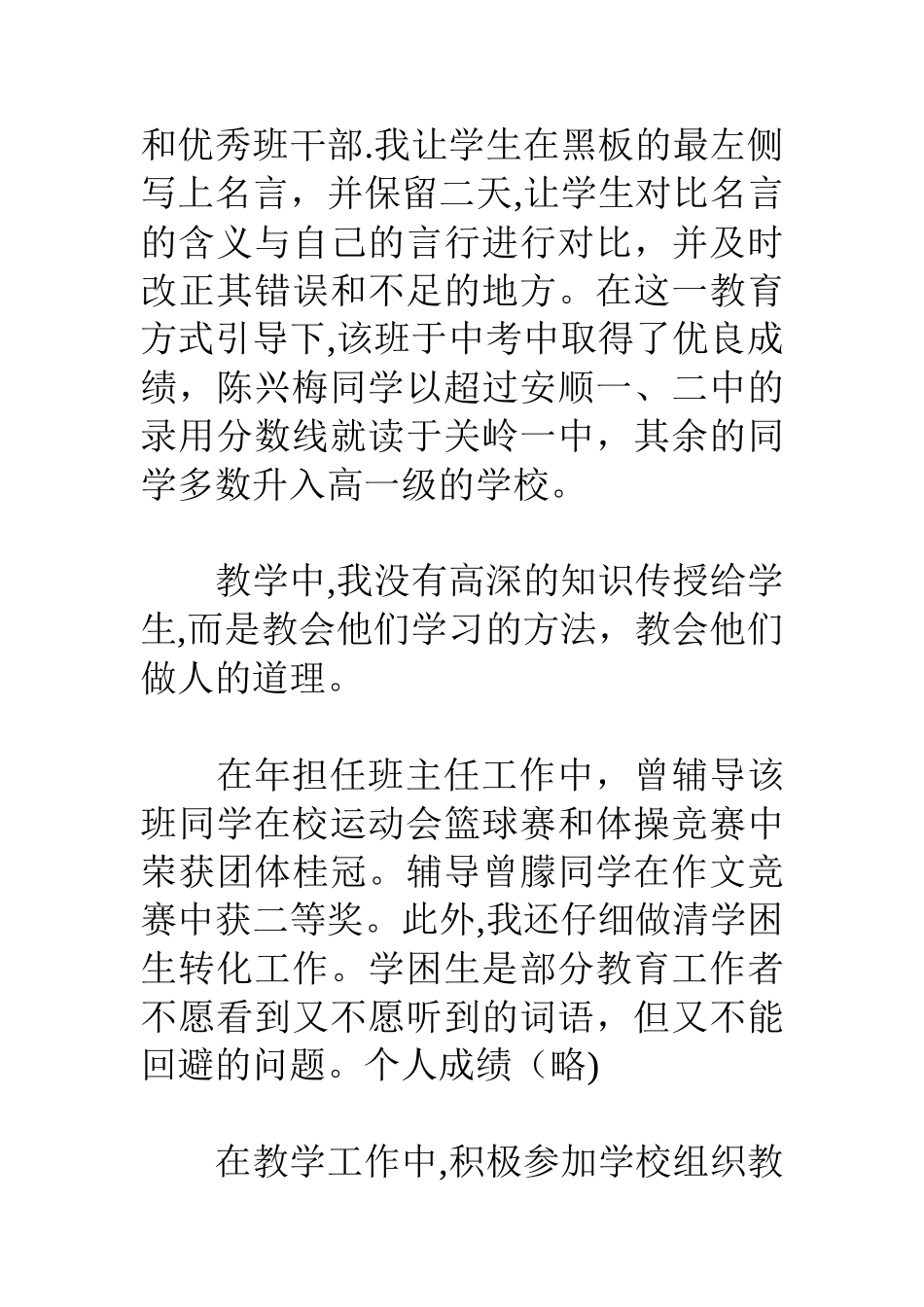 中学班主任教师个人简历范文_第3页