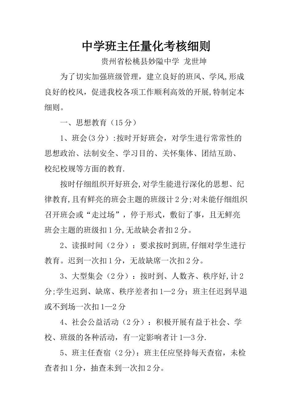 中学班主任量化考核细则_第1页