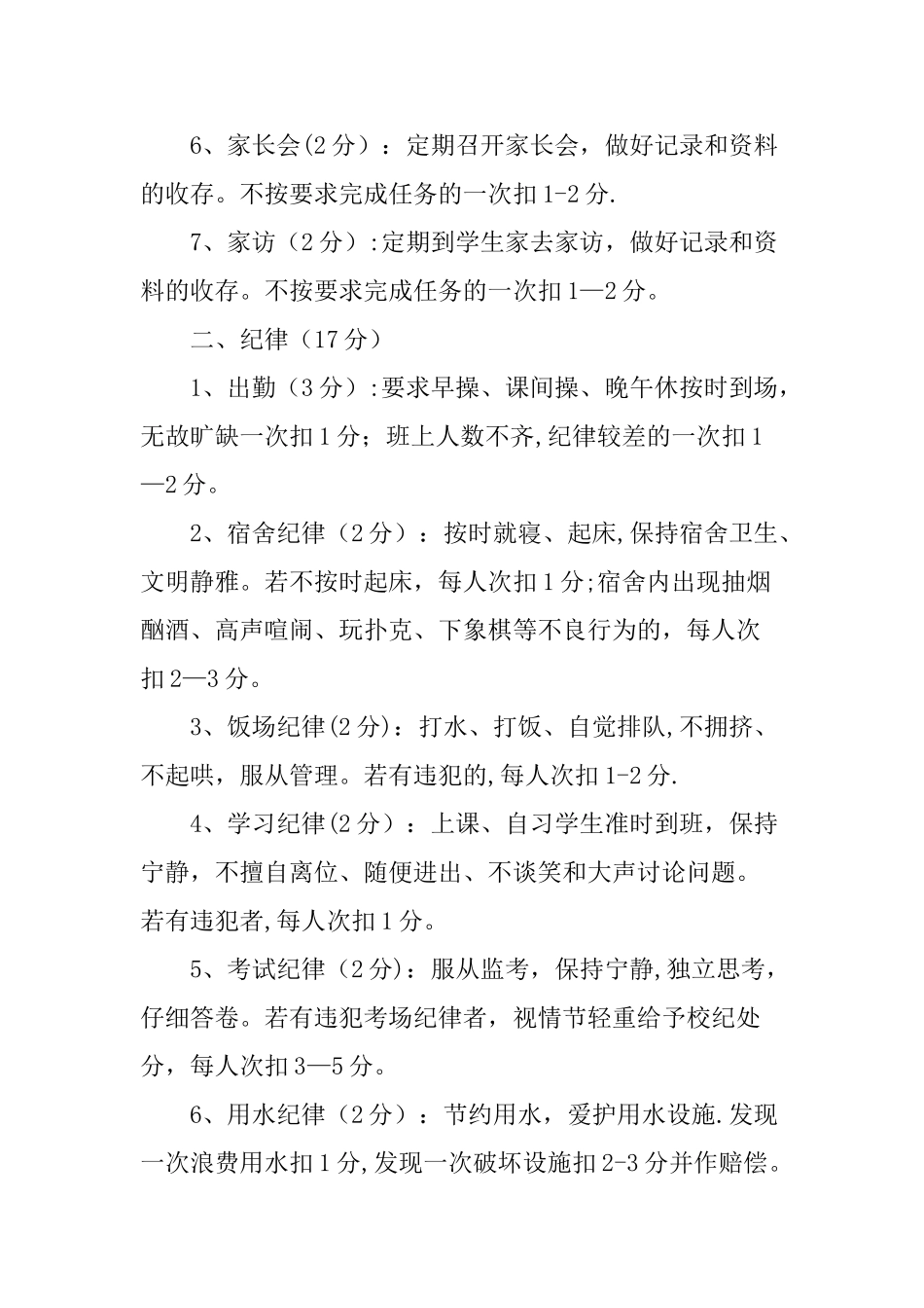 中学班主任量化考核细则_第2页