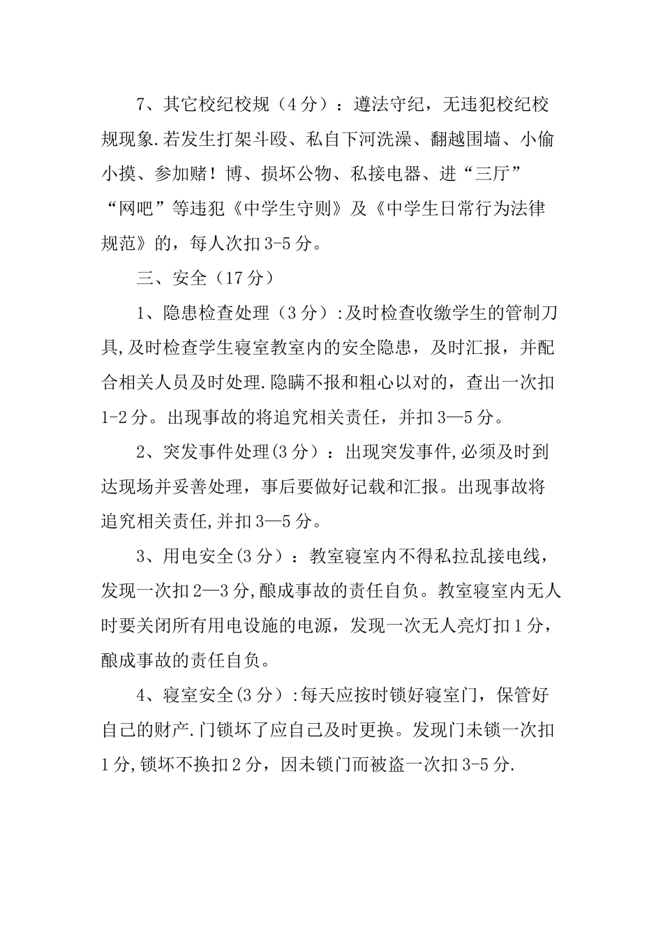 中学班主任量化考核细则_第3页