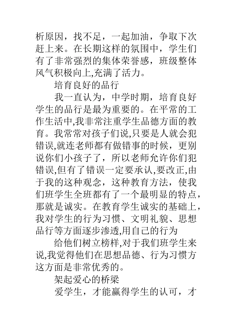 中学班级德育工作总结_第2页