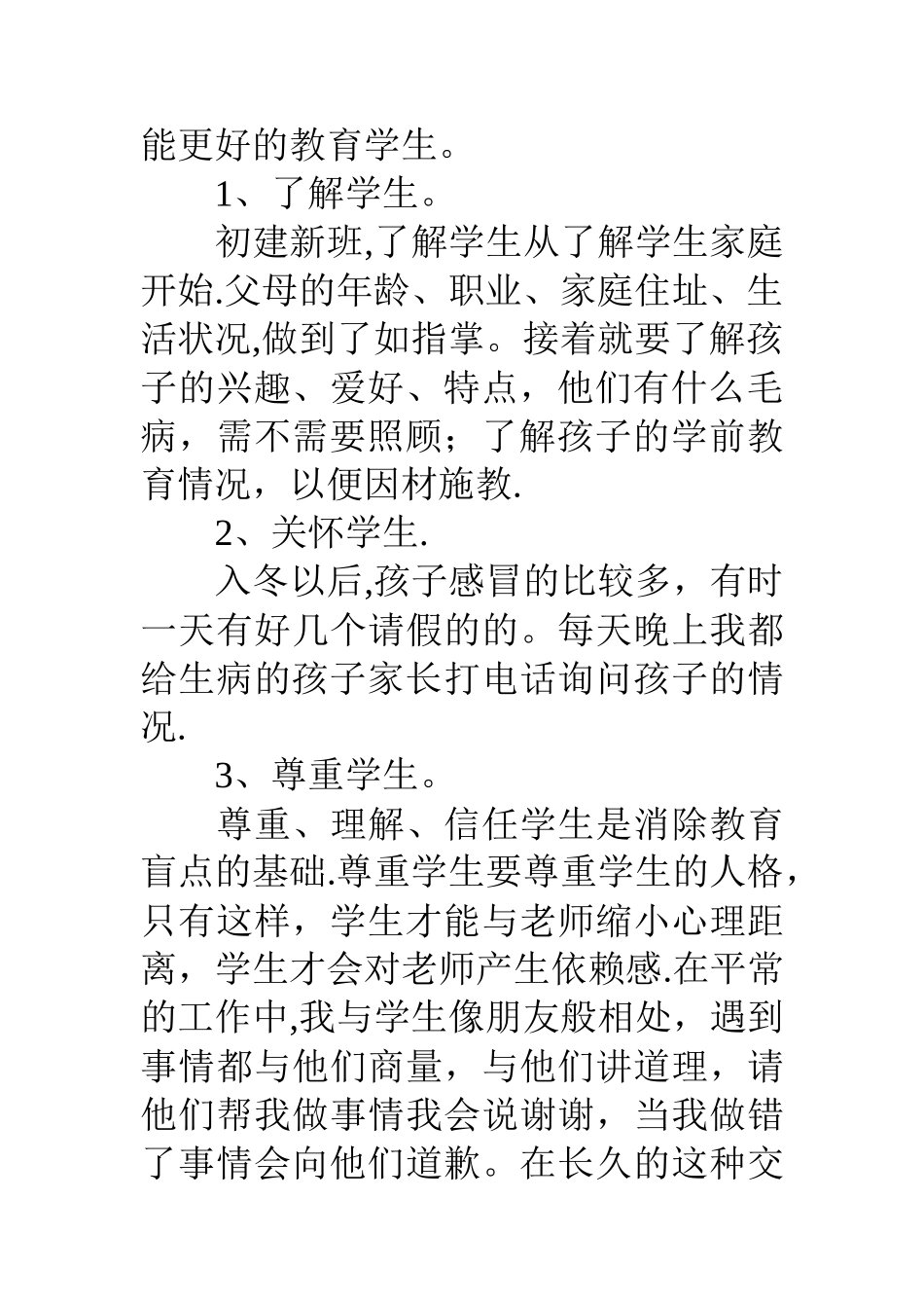 中学班级德育工作总结_第3页