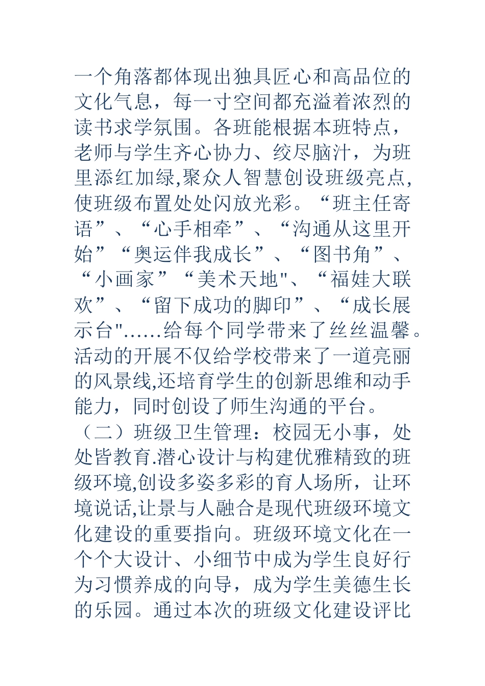 中学班级文化建设评比活动总结_第2页