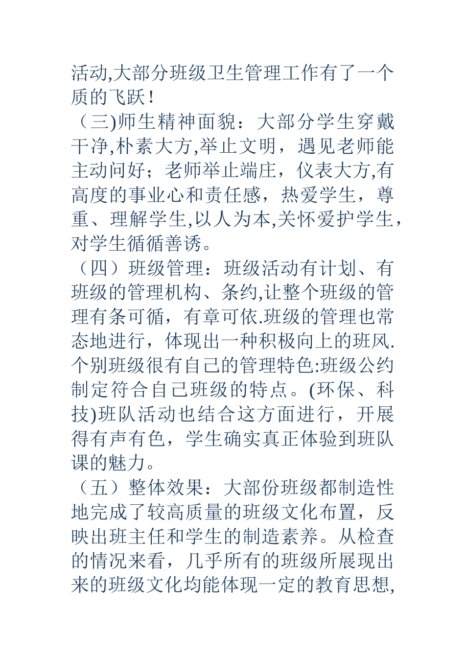 中学班级文化建设评比活动总结_第3页