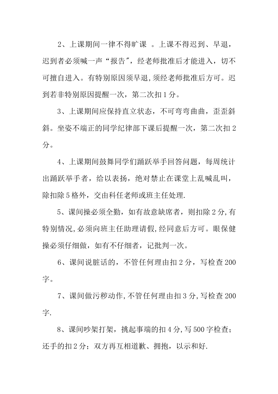 中学班级规章制度公约_第2页