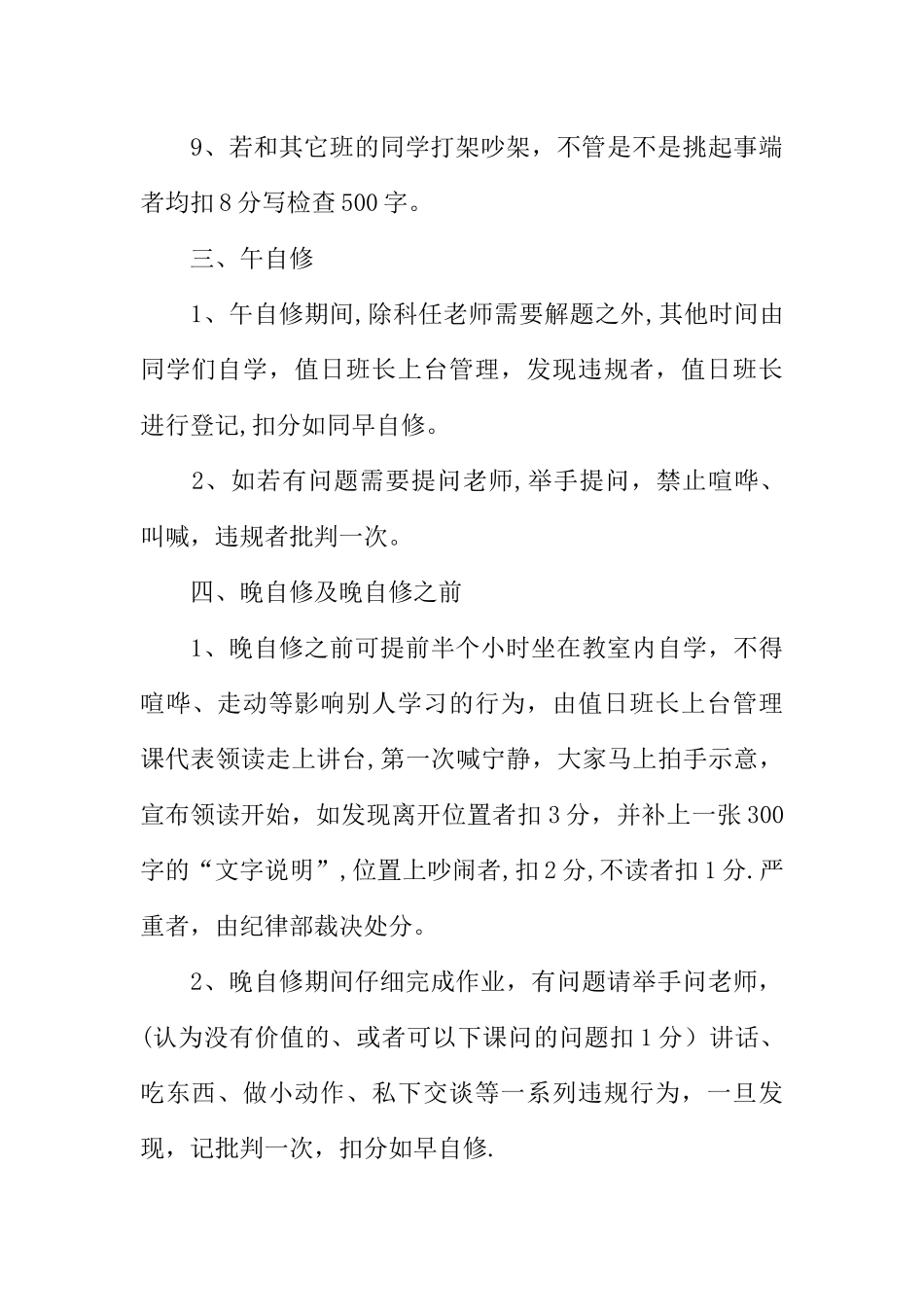 中学班级规章制度公约_第3页