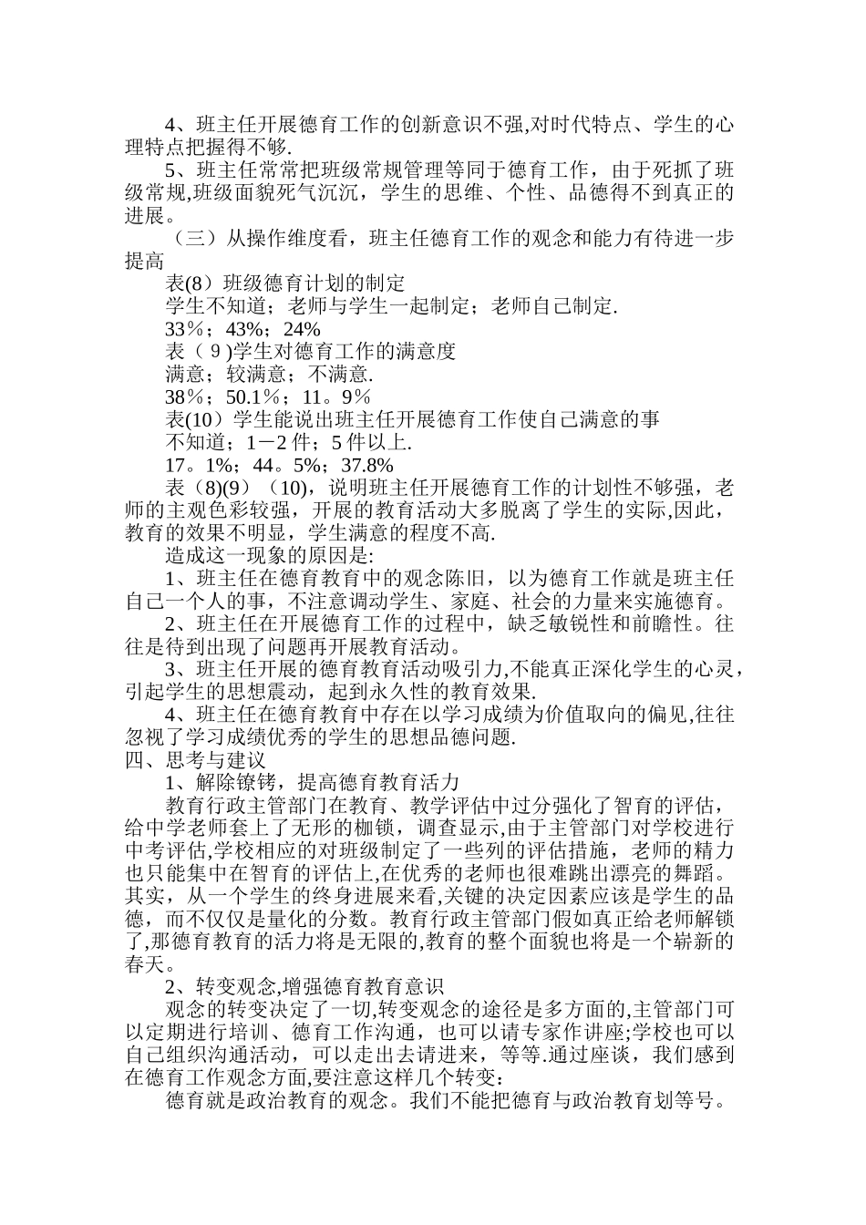 中学班级德育工作现状的调查与研究_第3页