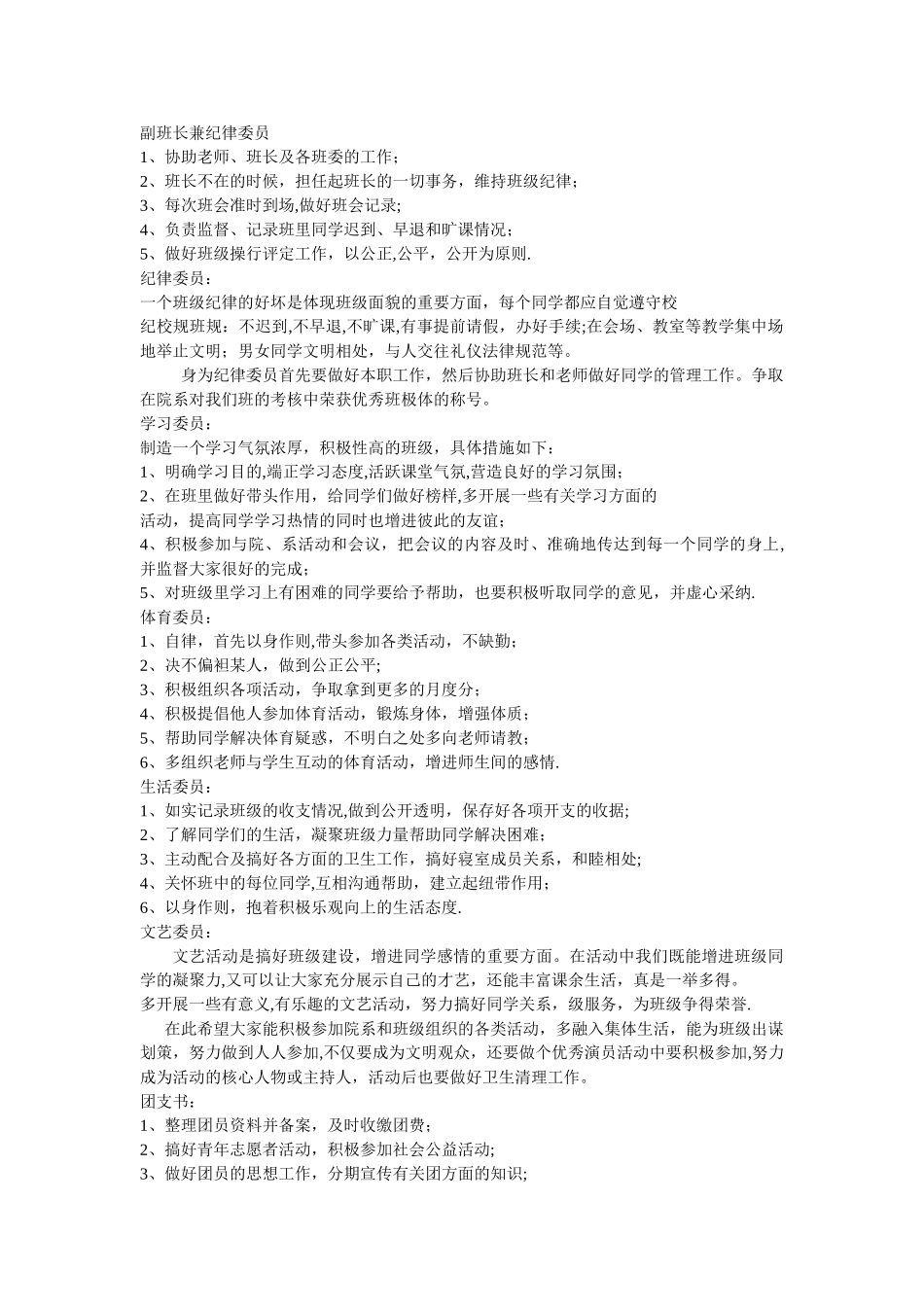 中学班级管理建设方案_第2页