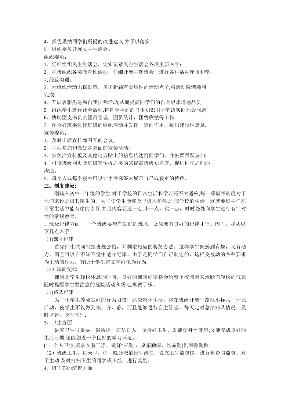 中学班级管理建设方案_第3页