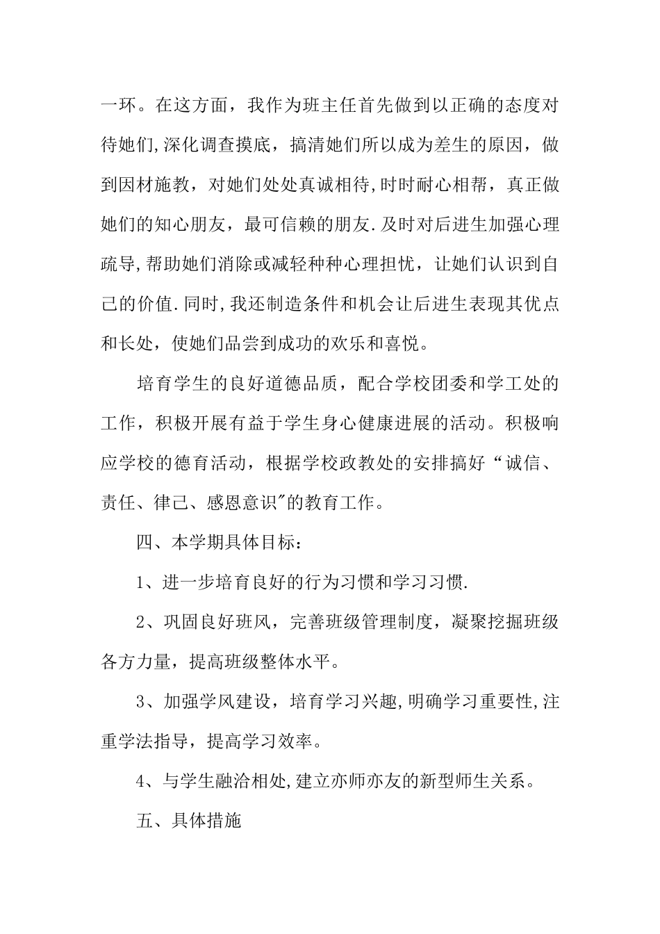 中学班级德育工作计划结尾_第3页