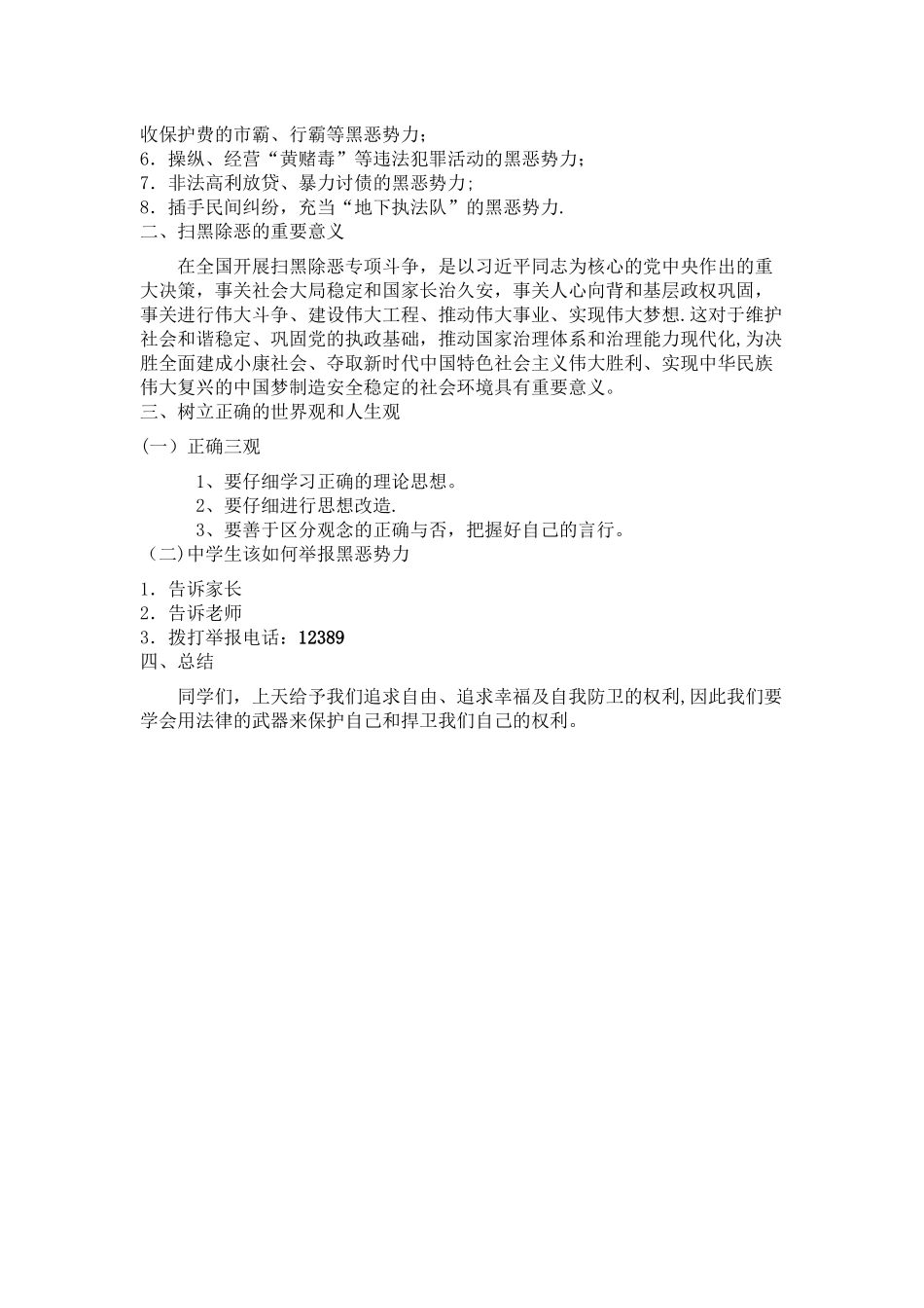 中学生“扫黑除恶”教育主题班会教案_第2页