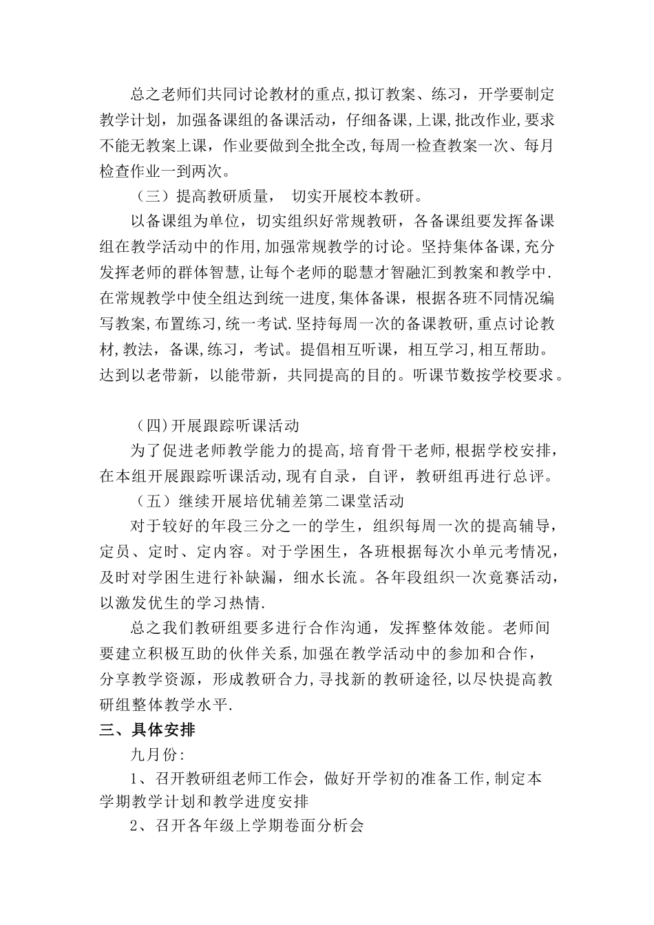 中学理科教研工作计划_第2页