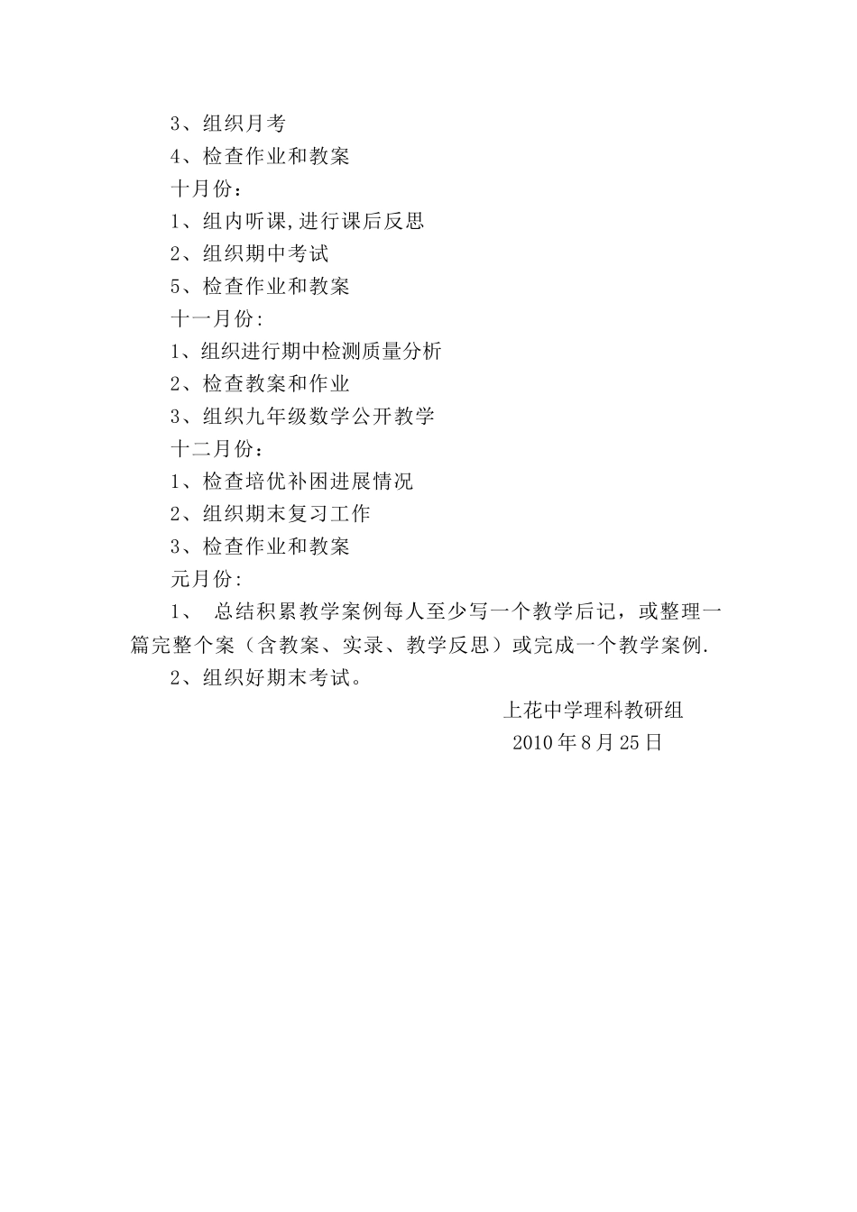 中学理科教研工作计划_第3页