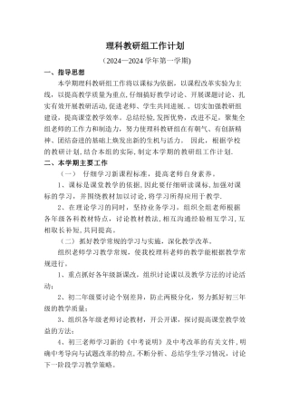 中学理科教研工作计划