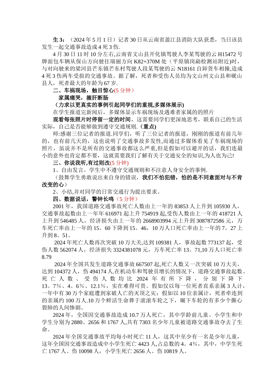 中学生交通安全教育教案_第2页